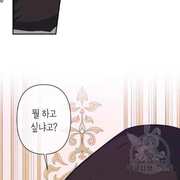 곱게 키웠더니, 짐승 42화 54