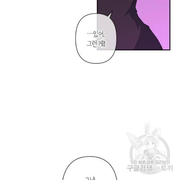 곱게 키웠더니, 짐승 42화 57