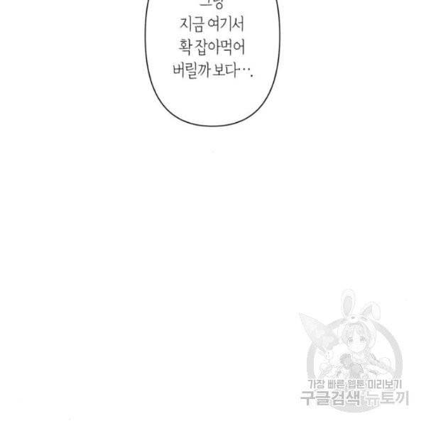 곱게 키웠더니, 짐승 42화 58