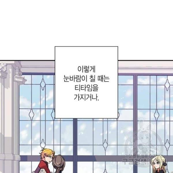 곱게 키웠더니, 짐승 42화 64
