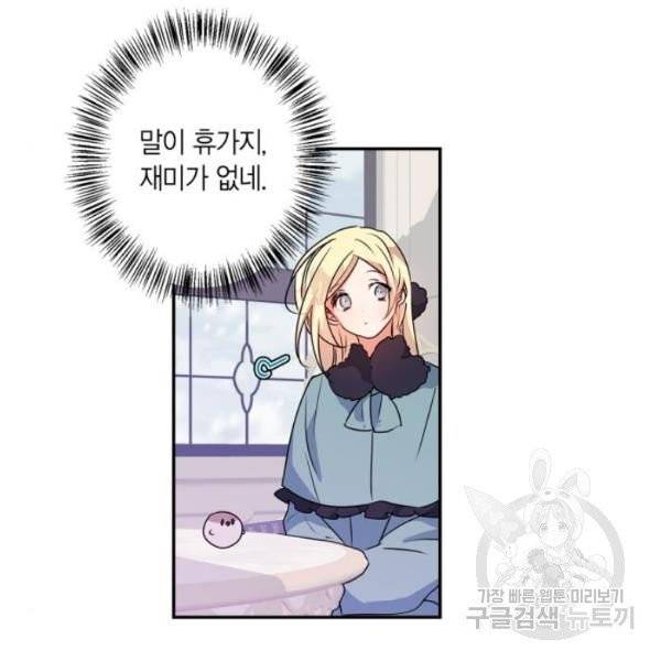 곱게 키웠더니, 짐승 42화 66