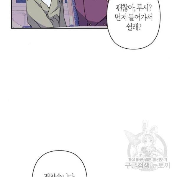 곱게 키웠더니, 짐승 42화 68