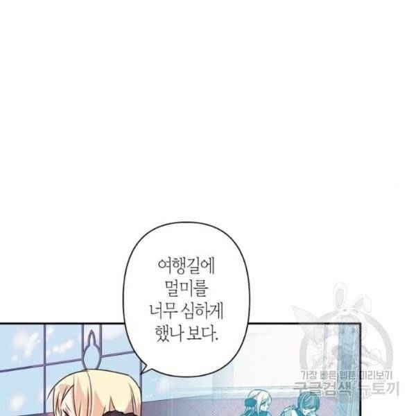 곱게 키웠더니, 짐승 42화 70