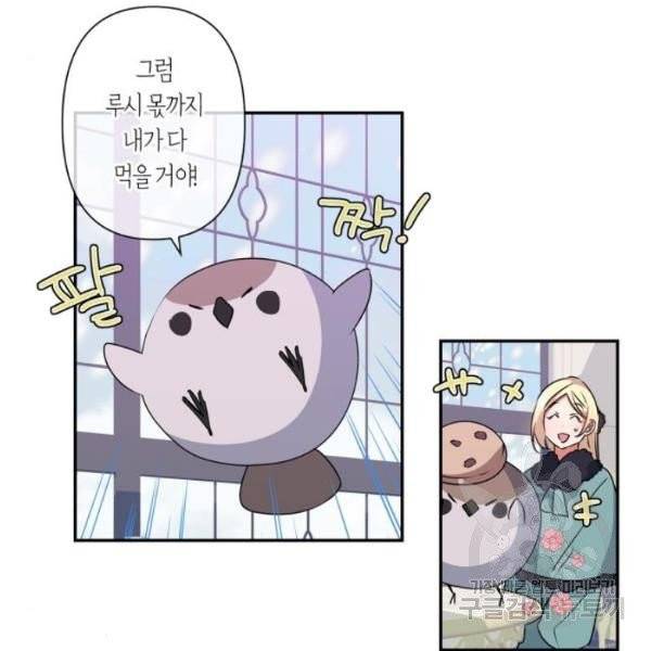 곱게 키웠더니, 짐승 42화 72