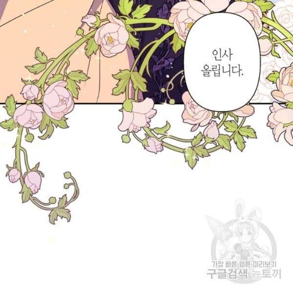 곱게 키웠더니, 짐승 42화 76