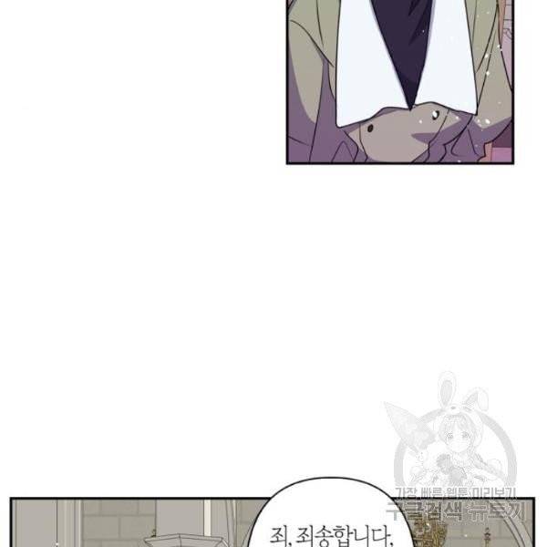 곱게 키웠더니, 짐승 42화 82