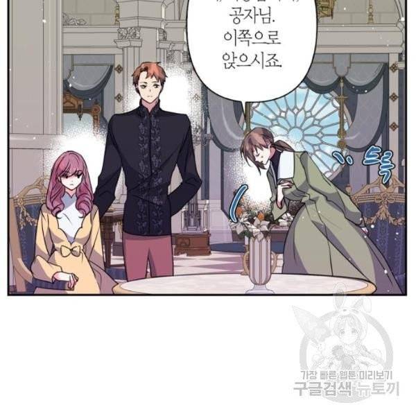 곱게 키웠더니, 짐승 42화 83