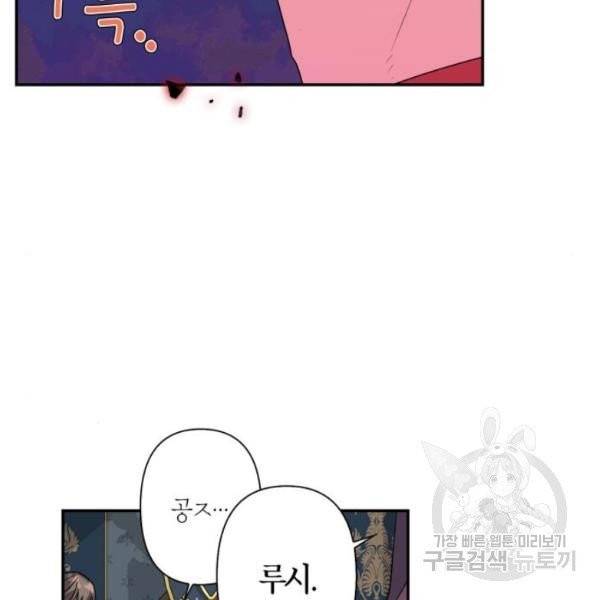 곱게 키웠더니, 짐승 42화 86