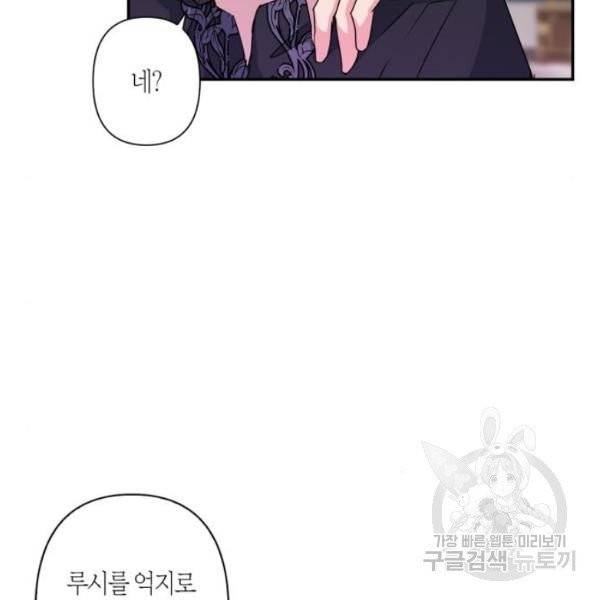 곱게 키웠더니, 짐승 42화 97