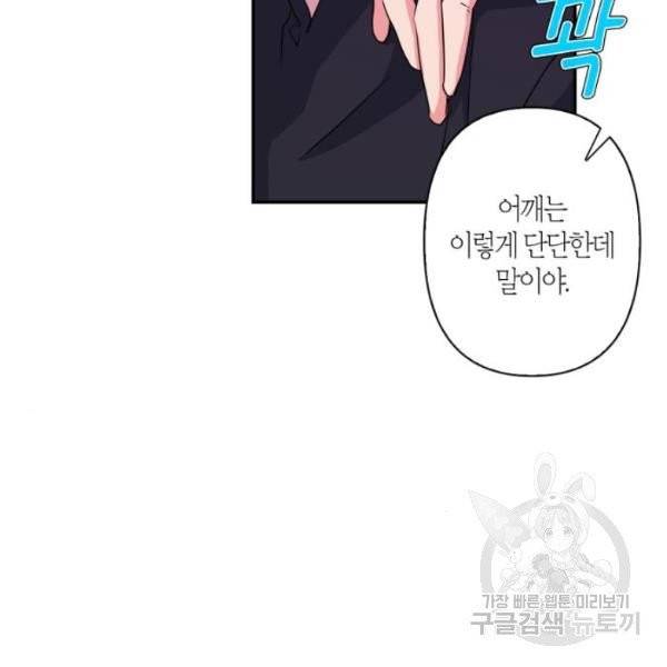 곱게 키웠더니, 짐승 42화 100