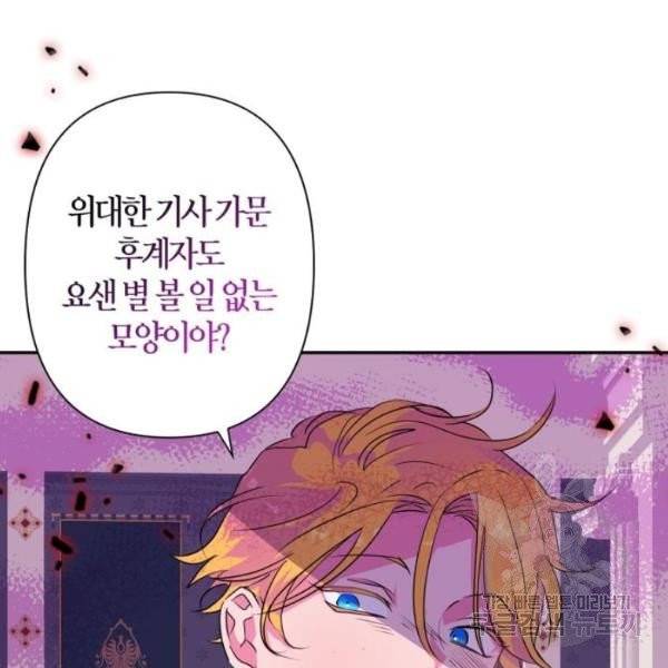 곱게 키웠더니, 짐승 42화 101