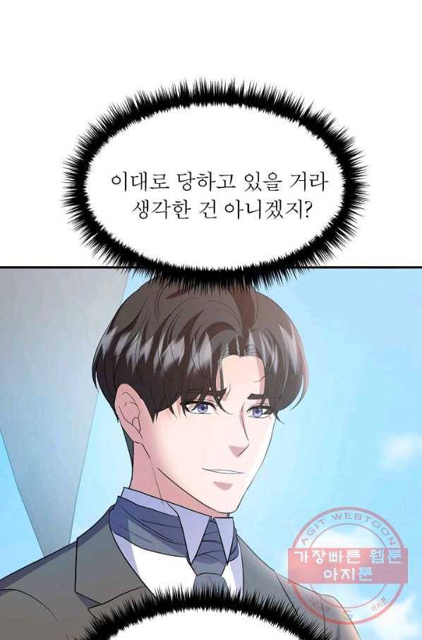 악한 기사 80화 4