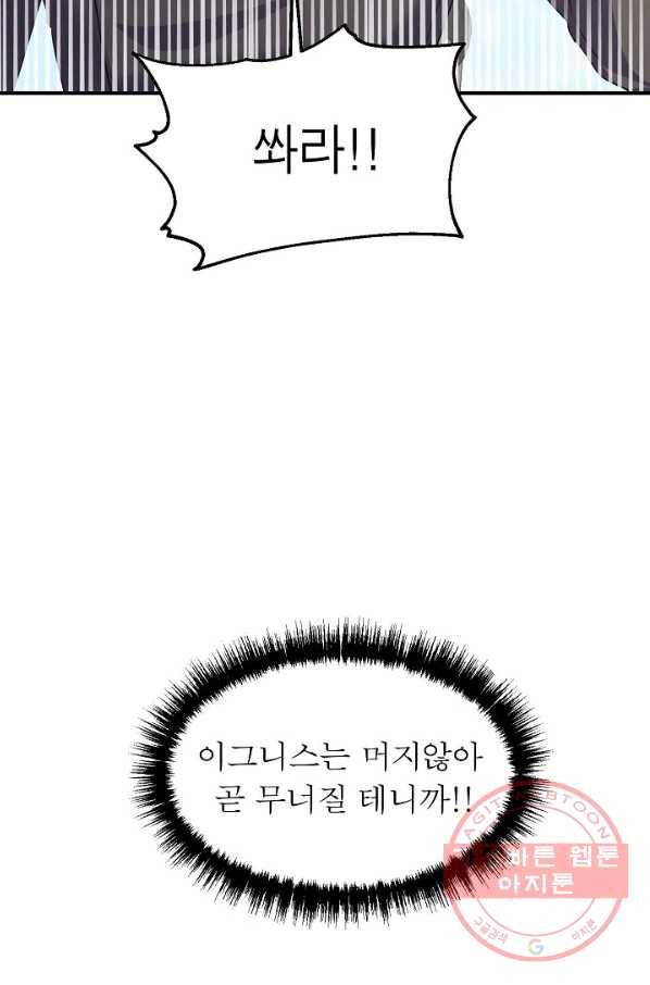 악한 기사 80화 8