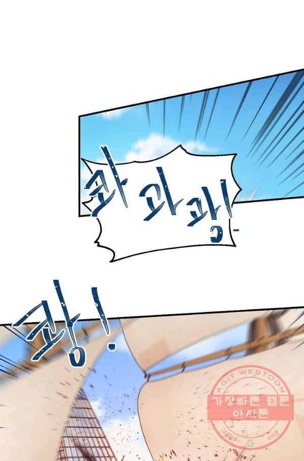 악한 기사 80화 9