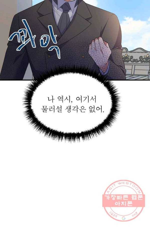 악한 기사 80화 11