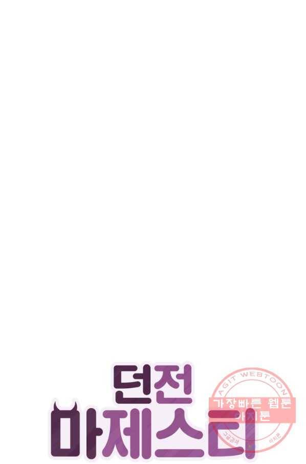 던전 마제스티 97화 1