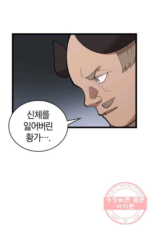 던전 마제스티 97화 4