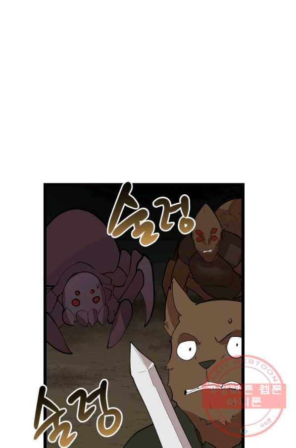 던전 마제스티 97화 8
