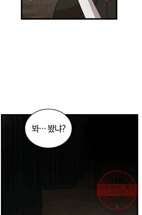 던전 마제스티 97화 9