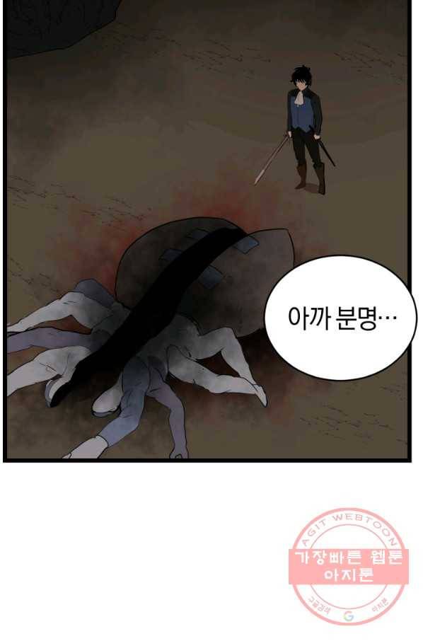 던전 마제스티 97화 10