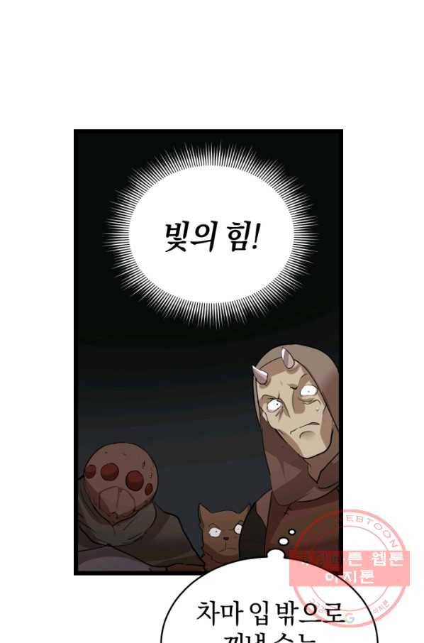던전 마제스티 97화 11