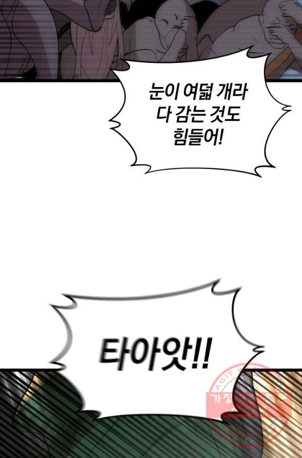 던전 마제스티 97화 20