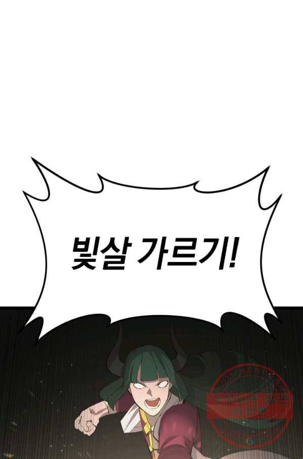 던전 마제스티 97화 22