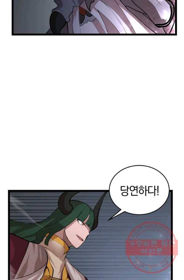 던전 마제스티 97화 29