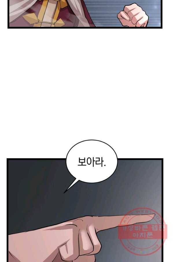 던전 마제스티 97화 30