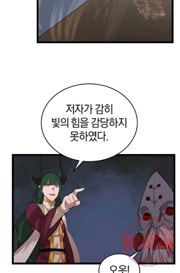 던전 마제스티 97화 32