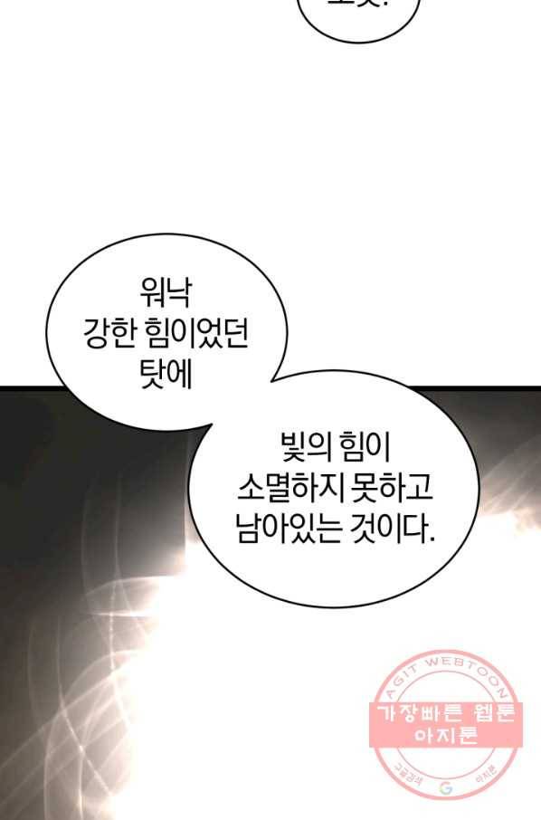 던전 마제스티 97화 33