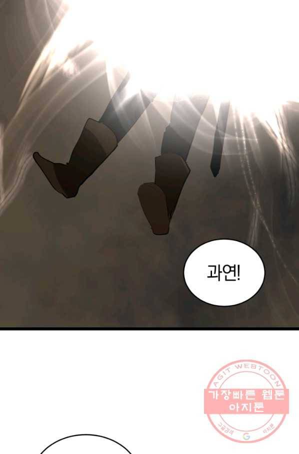 던전 마제스티 97화 34