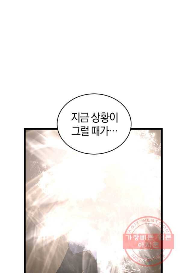 던전 마제스티 97화 37