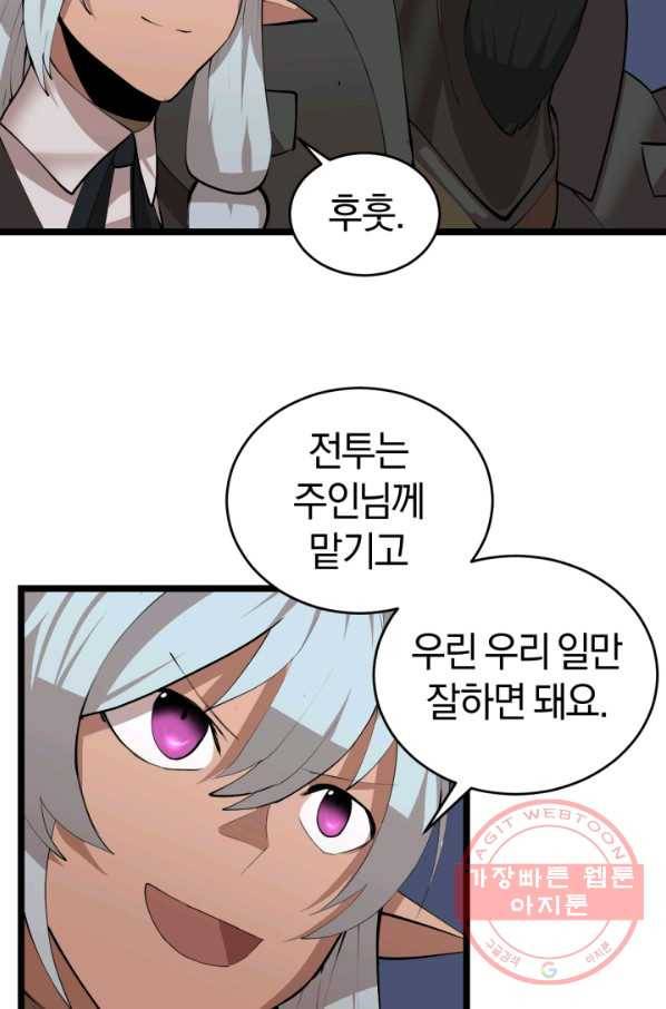 던전 마제스티 97화 40