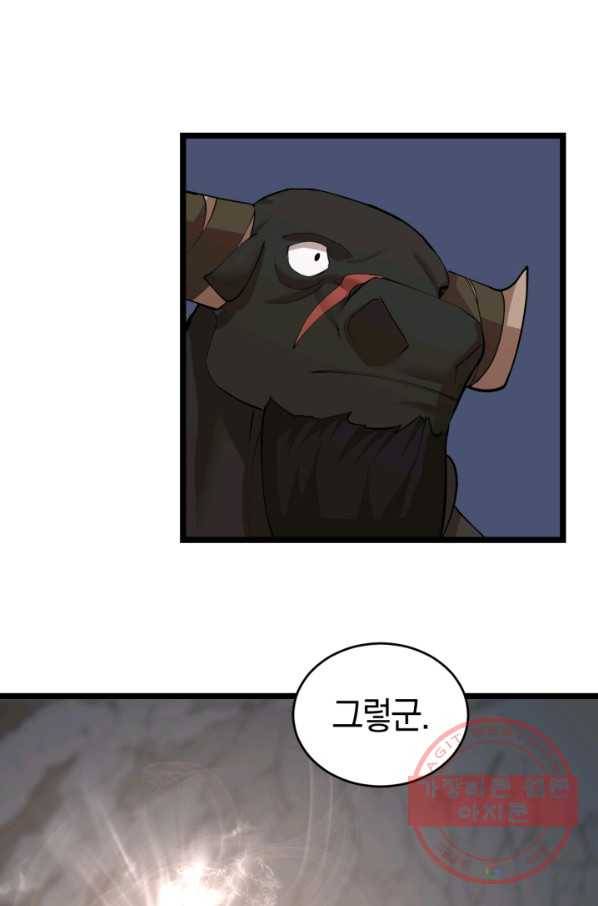 던전 마제스티 97화 42