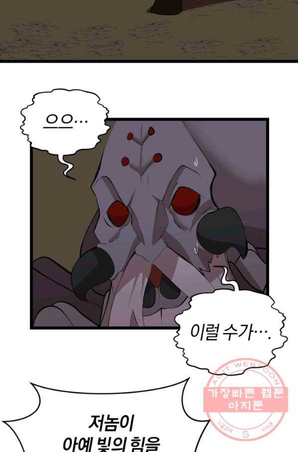 던전 마제스티 97화 44