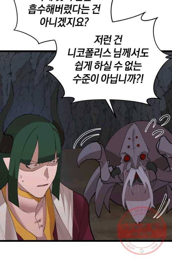 던전 마제스티 97화 45