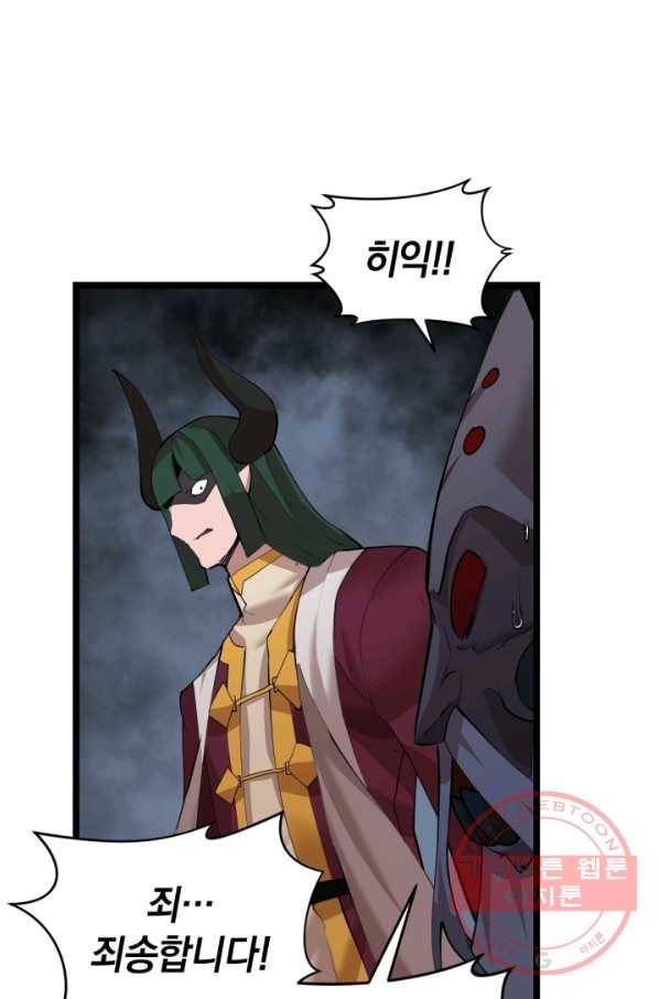던전 마제스티 97화 46