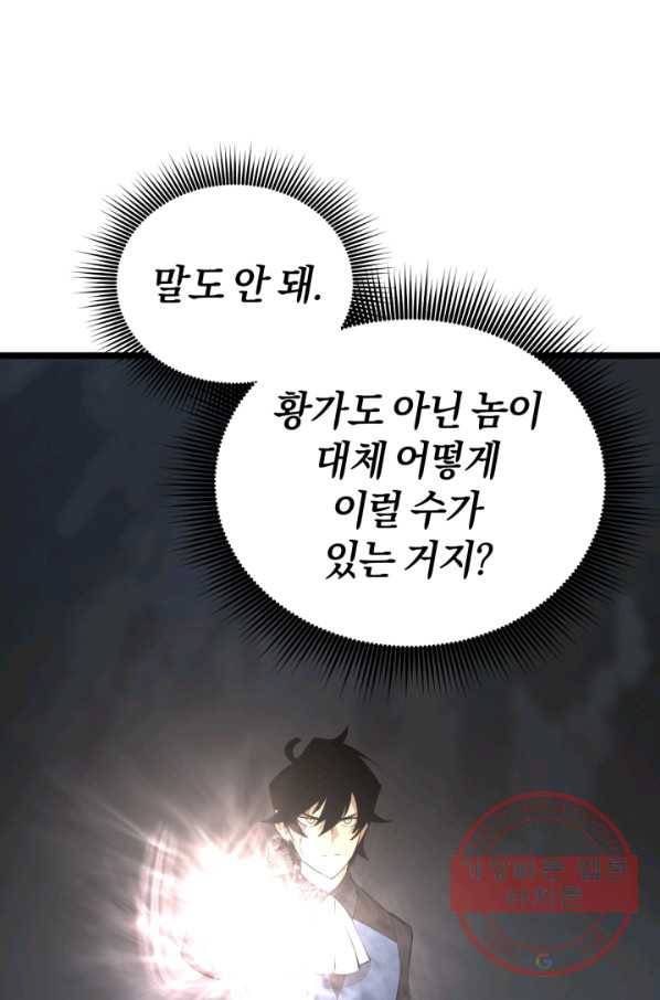 던전 마제스티 97화 48