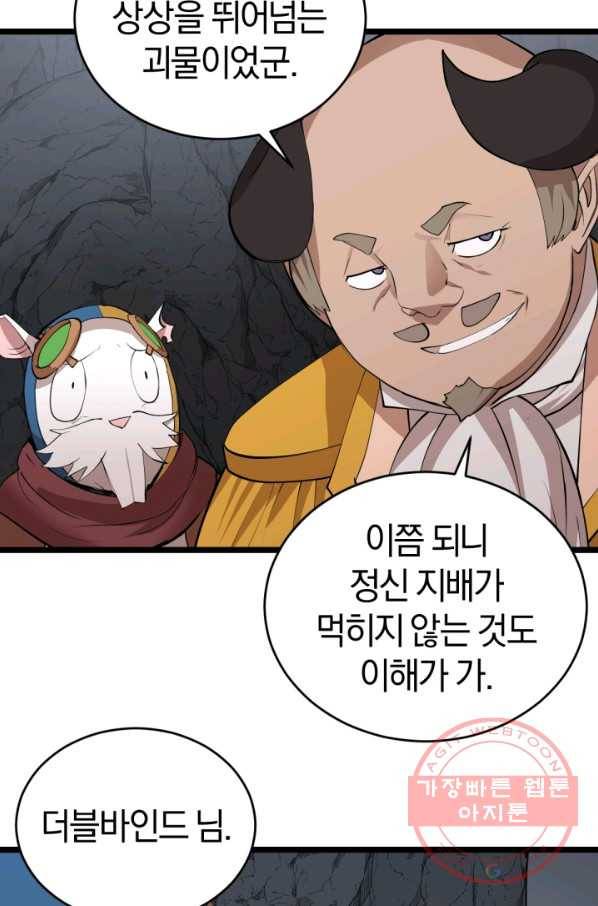 던전 마제스티 97화 51