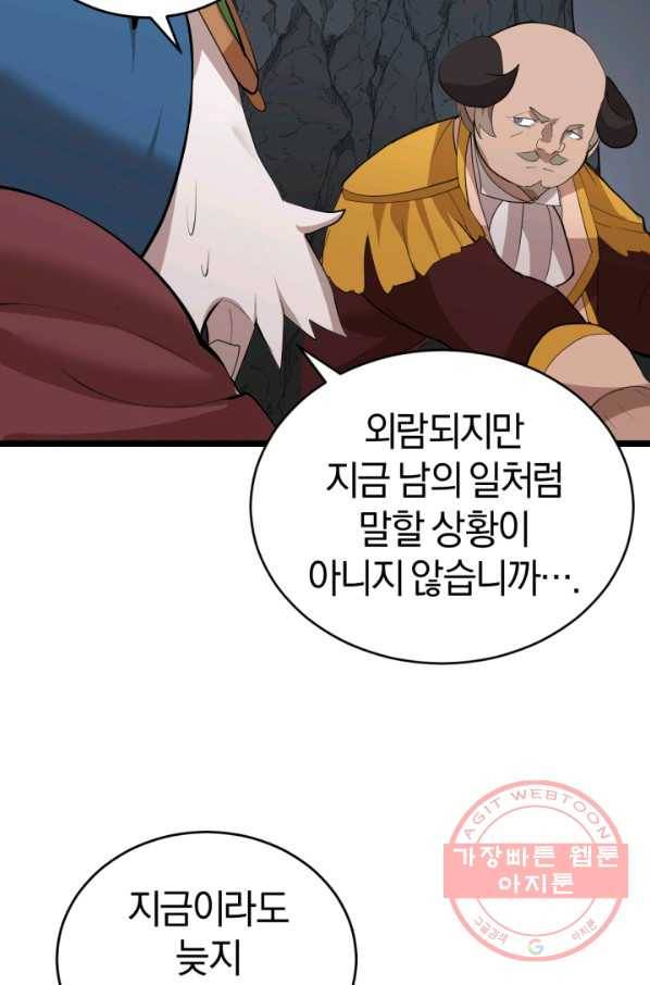던전 마제스티 97화 52
