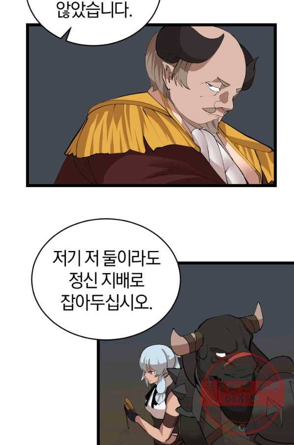 던전 마제스티 97화 53