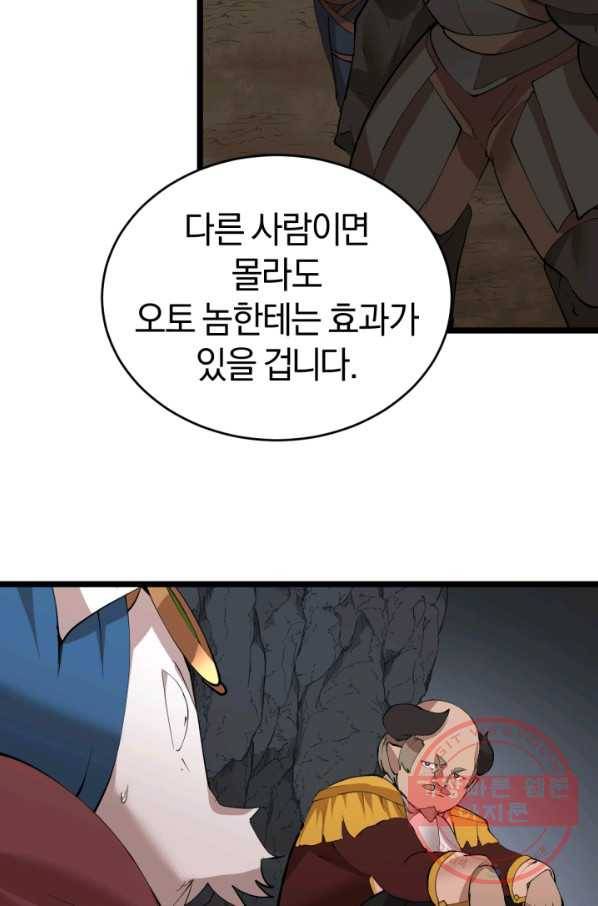 던전 마제스티 97화 54