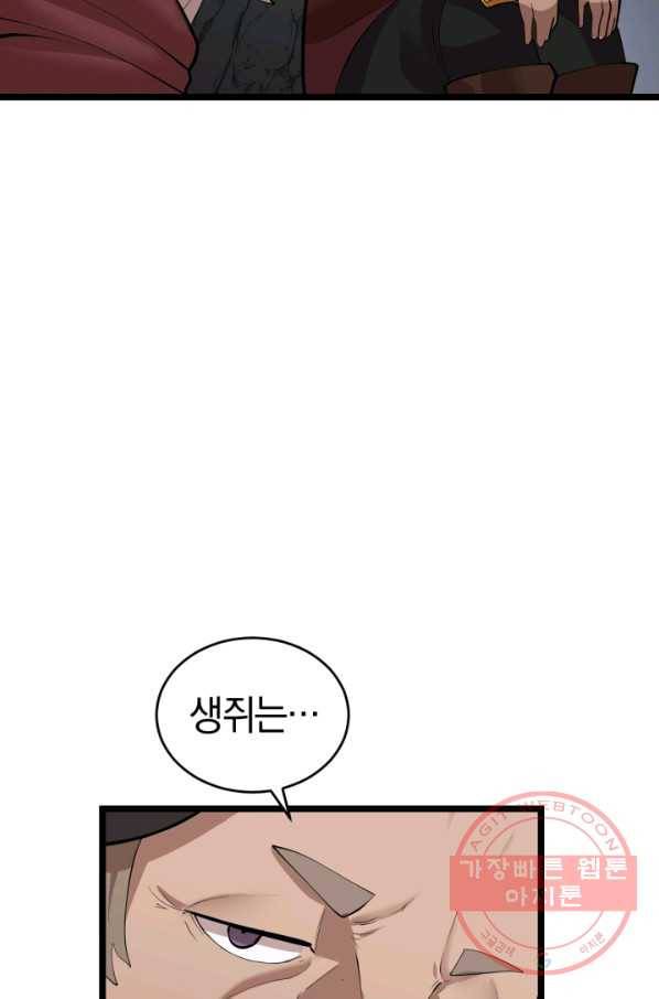 던전 마제스티 97화 55