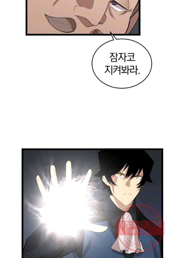 던전 마제스티 97화 56