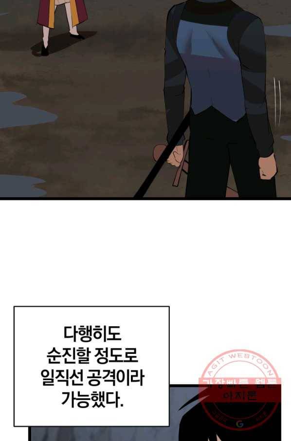 던전 마제스티 97화 59