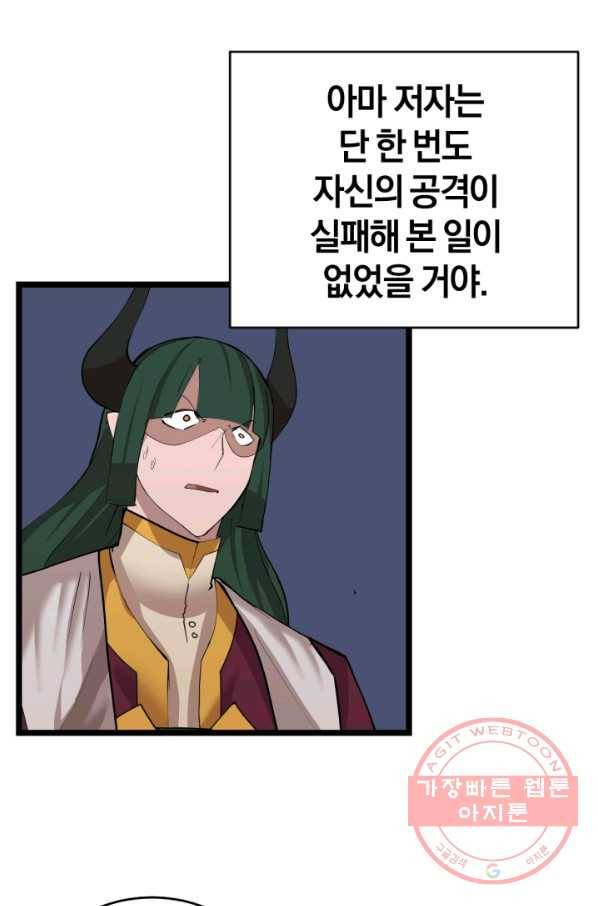 던전 마제스티 97화 61