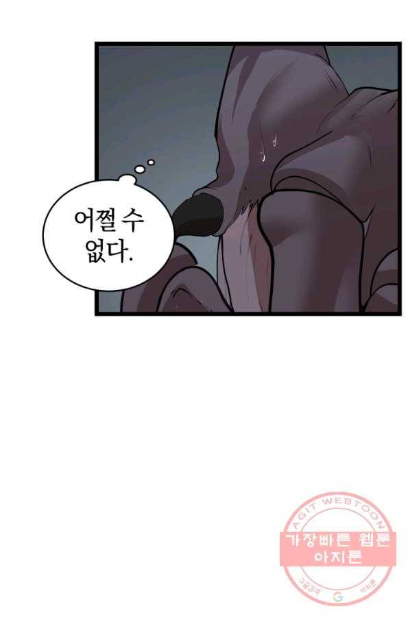 던전 마제스티 97화 63