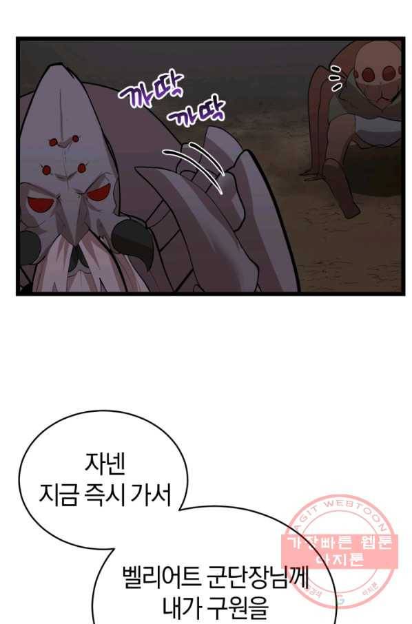 던전 마제스티 97화 64