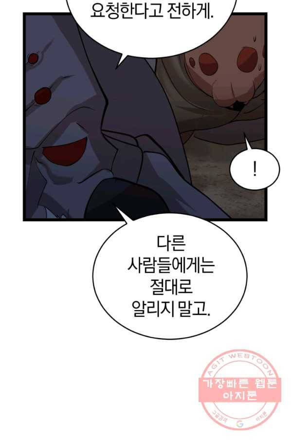 던전 마제스티 97화 65